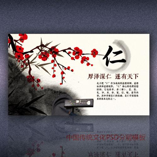 中国传统文化-仁