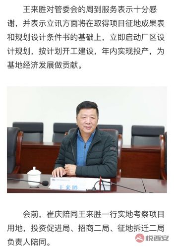 项目全力推进中         2月29日李明远市长和王来胜副董事长会面以后