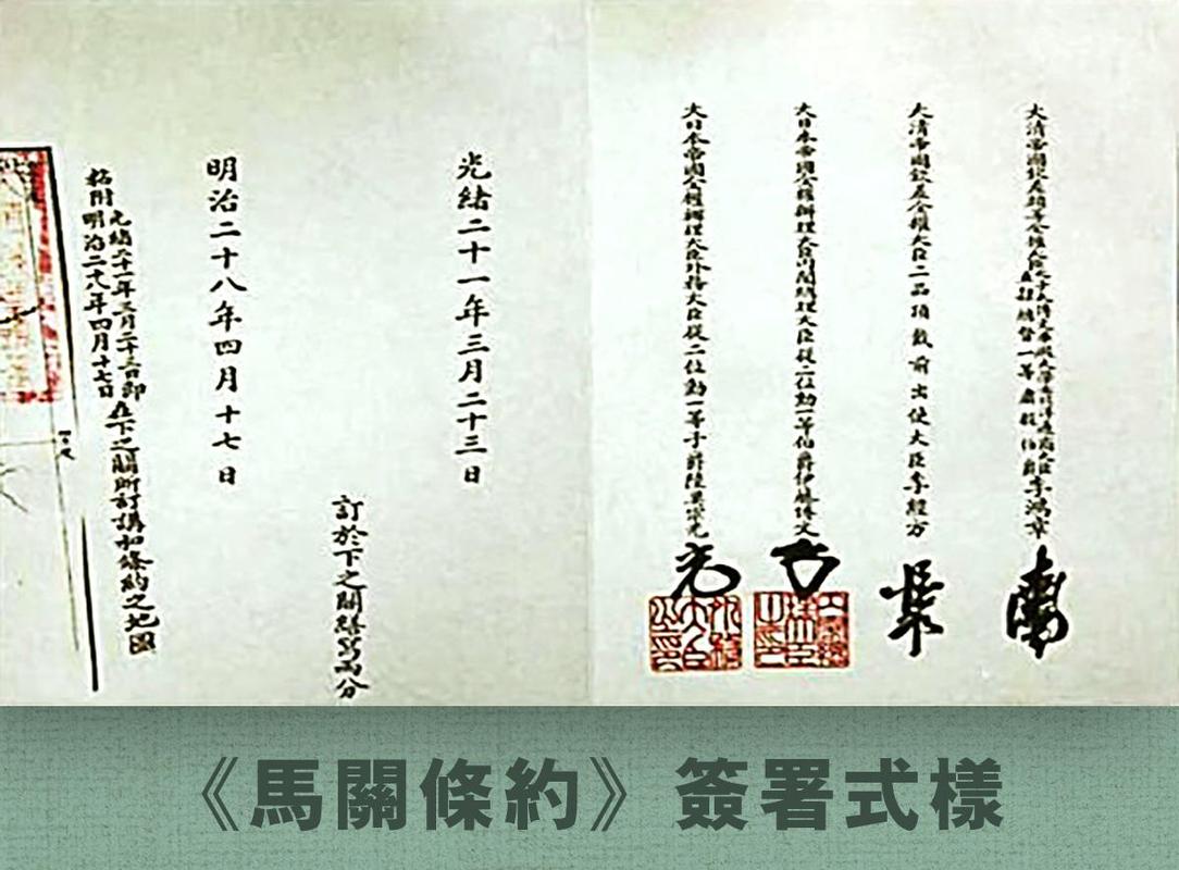 马关条约