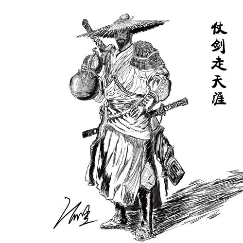 执剑天涯