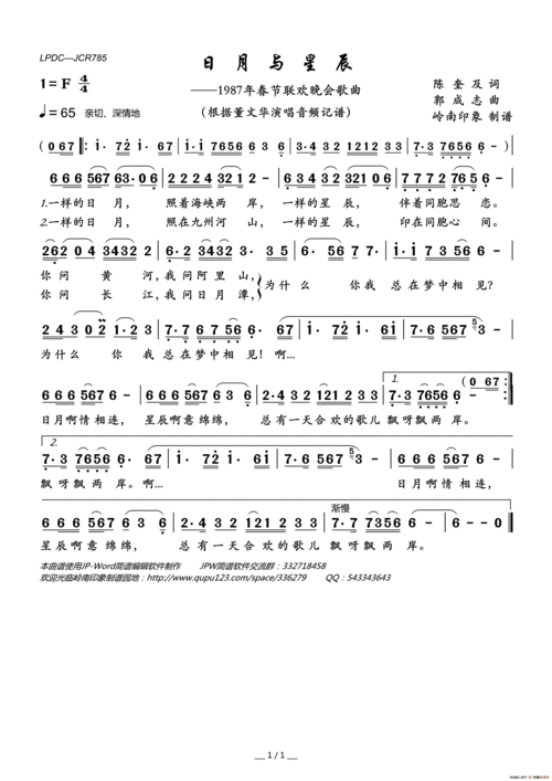 日月与星辰(1987年春节联欢晚会歌曲) 提示:按f11切换浏览器全屏模式.