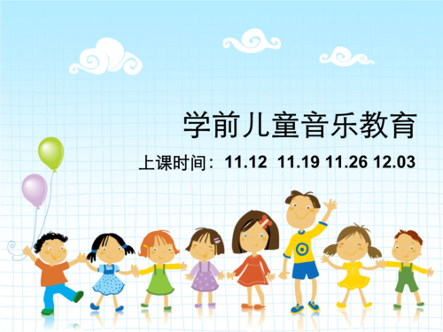 学前儿童音乐教育第一章.ppt