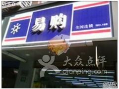 易购超市