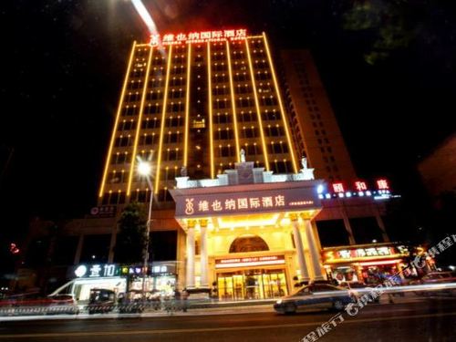 常德市 住宿服务 酒店 > 维也纳国际酒店(桃源龙八店)