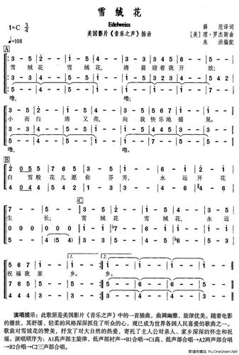 雪绒花(电影《音乐之声》插曲)(合唱,朱洪编配版)[美]