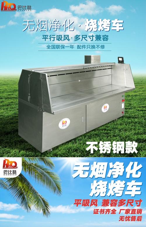 巴比酷不锈钢无烟净化烧烤车户外明档定制平吸商用无烟环保烧烤炉