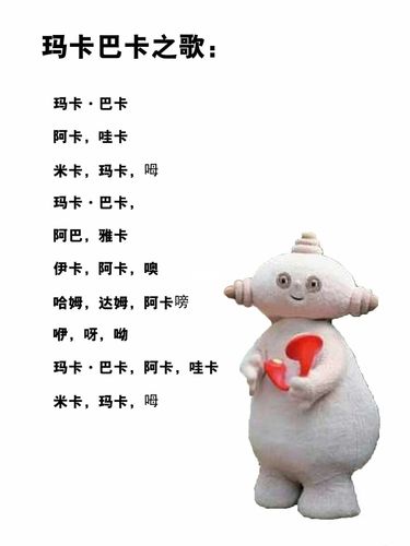 玛卡巴卡之歌,防止抑郁～_玛卡_玛卡巴卡_娱乐_音乐