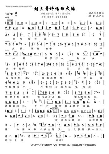 刘大哥讲话理太偏(豫剧《花木兰》选段)简谱-豫剧曲谱