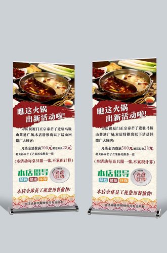 搜图123提供独家原创红色大气火锅促销展架下载,此素材图片已被下载