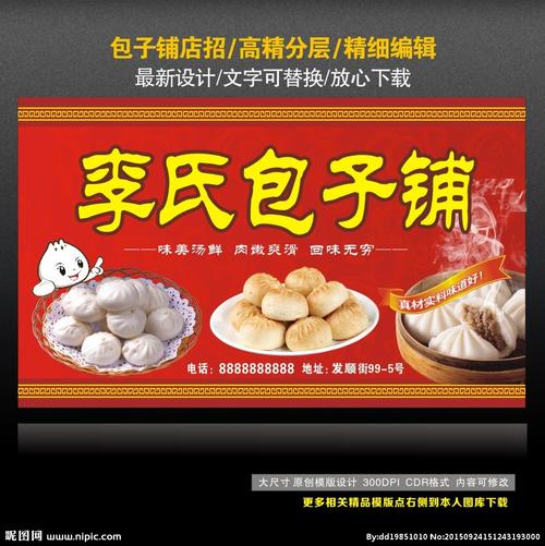 包子铺店招 包子店广告牌图片