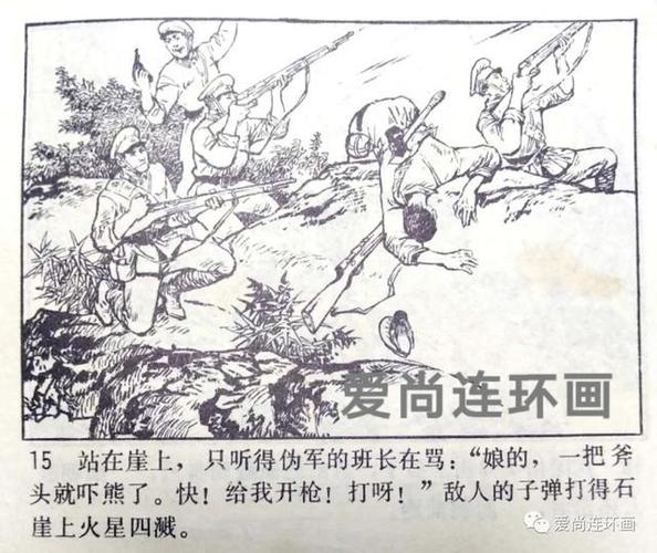 抗日英雄连环画小游击队员石星绘画张成思