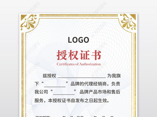 原创金色品牌授权证书企业代理授权书psd模板-版权可商用