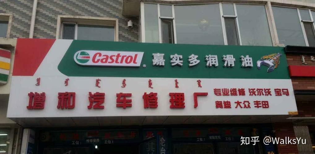 嘉实多品牌门头