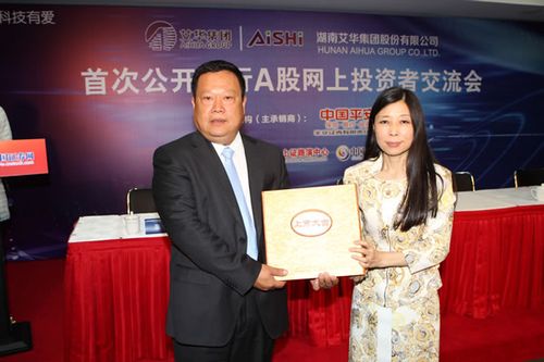艾华集团ipo-投资者交流会-中国证券网