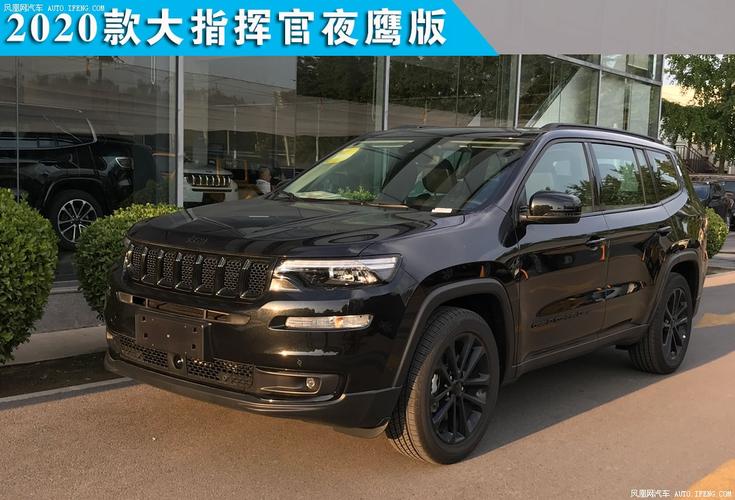 2020款大指挥官夜鹰版白色到店实拍!熏黑前中网