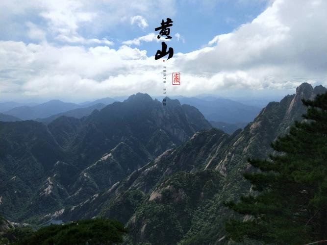 一品黄山,天高云淡