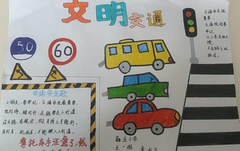 文明交通手抄报2020.8.18