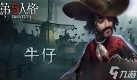 第五人格牛仔怎么玩牛仔玩法