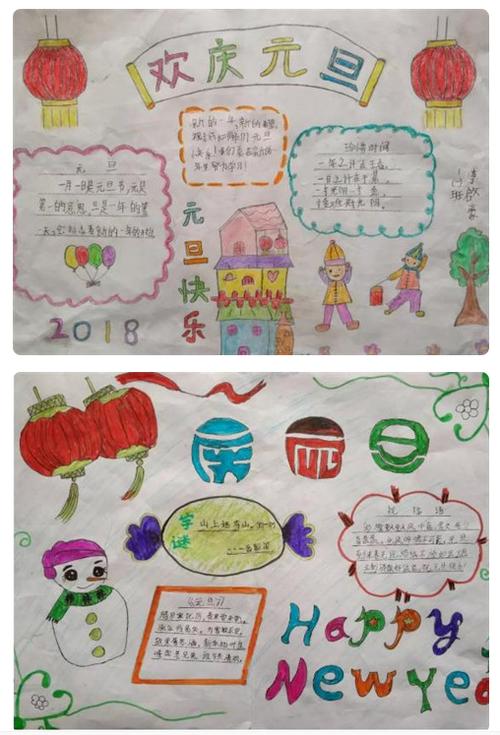 元旦手抄报最漂亮图片五年级