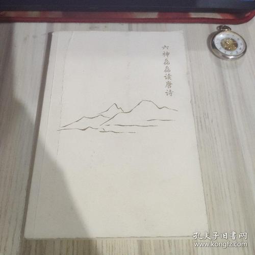 六神磊磊读唐诗