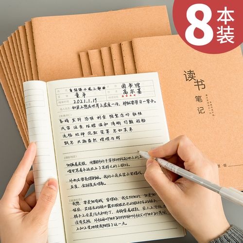 牛皮纸读书笔记本大学生成人初中生小学生模板读书笔记专用本阅读摘记