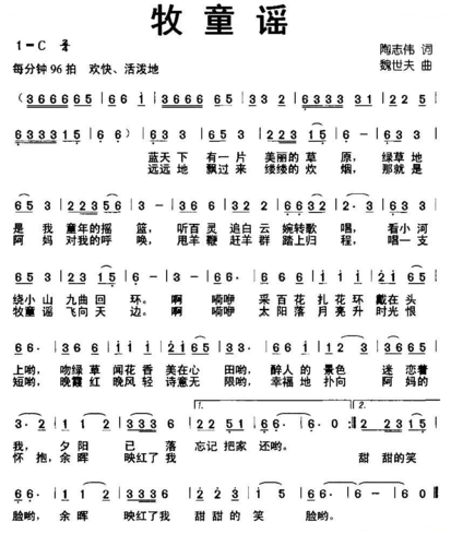 牧童谣(陶志伟词 魏世夫曲)