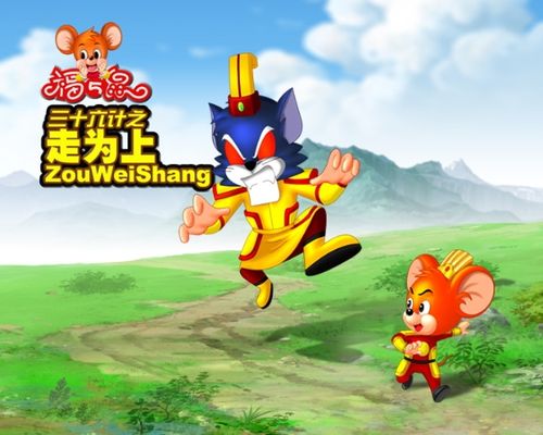 福五鼠三十六