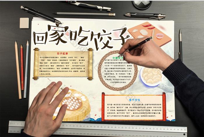 中国风回家吃饺子小报手抄报word模板