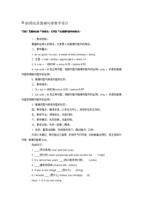 it的用法及强调句型教学设计.doc
