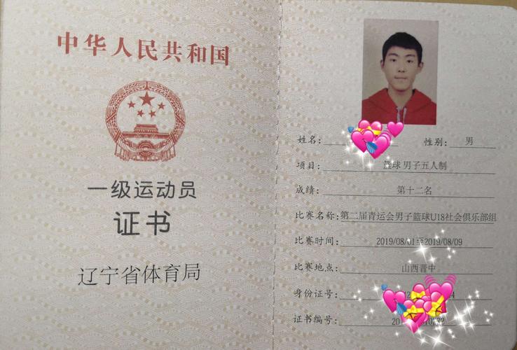 获得了一级运动员证书!