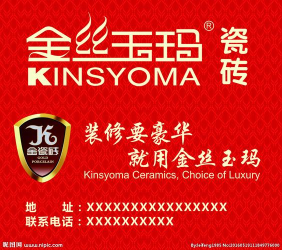 金丝玉玛瓷砖海报图片