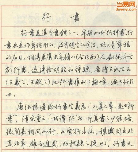 田英章行书字帖pdf下载-田英章行书钢笔字帖下载免费