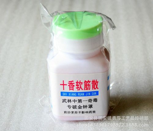 十香软筋散