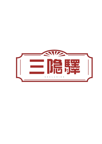 三隐驿logo设计