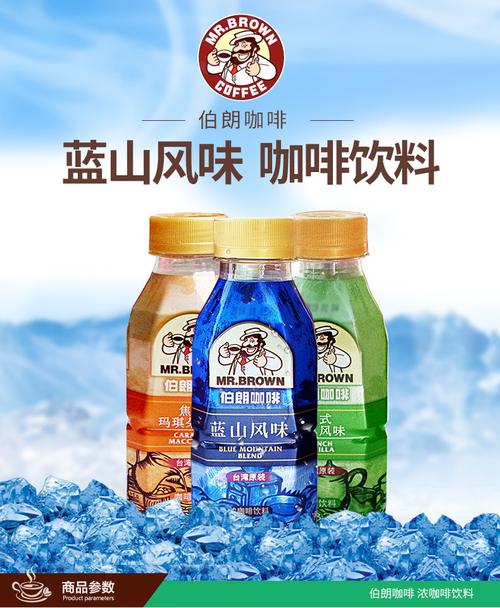 台湾进口伯朗咖啡蓝山玛奇朵香草风味咖啡饮料即饮品330ml