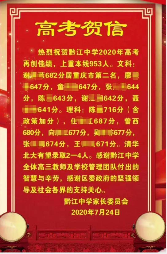 2020年重庆八所县级中学高考喜报!璧山开州涪陵万州云阳共创历史
