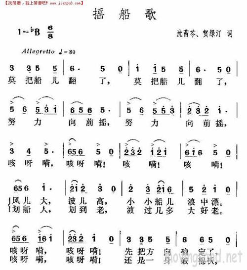 摇船歌简谱