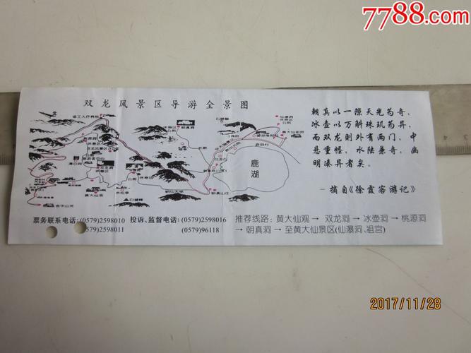 金华双龙风景区!-se55897717-旅游景点门票-零售-7788