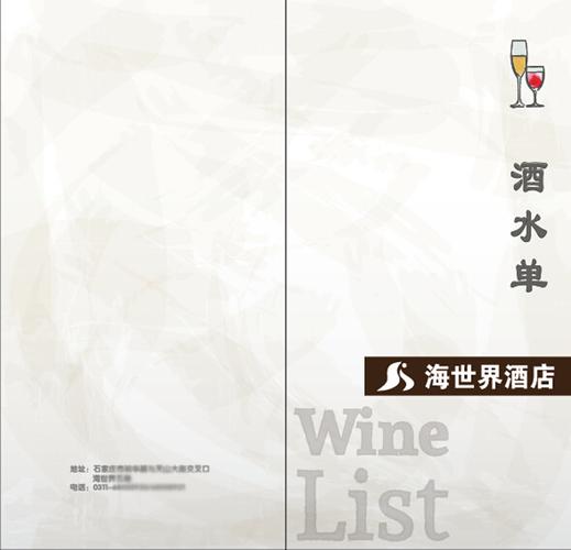 酒水单封面