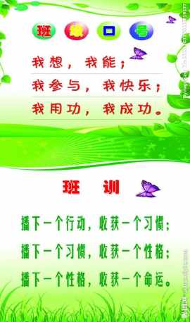 关于班级口号的手抄报 文明班级手抄报
