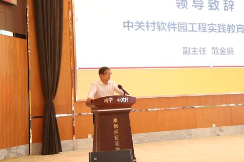 范金鹏副主任致辞