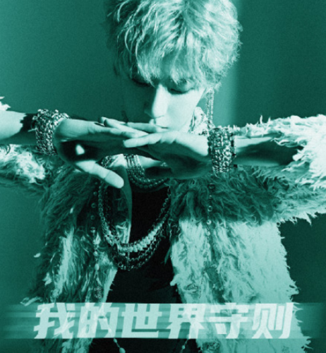 王一博我的世界守则歌词是什么我的世界守则完整版歌词在线听歌