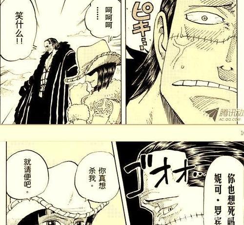 罗宾嘲笑克洛克达尔