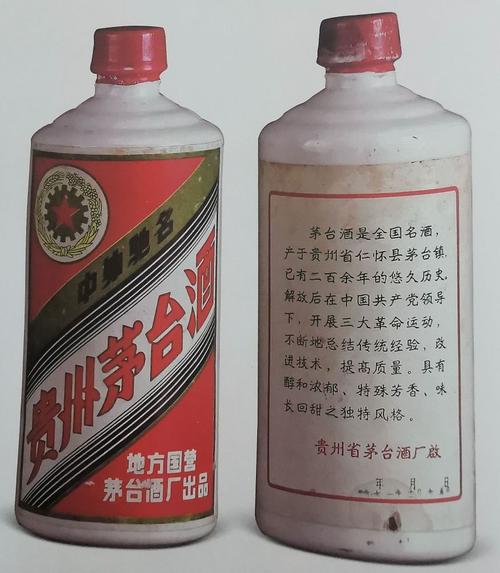 上部是中外驰名黑字黄底条带,下部为简体版贵州茅台酒,落款为地方国营