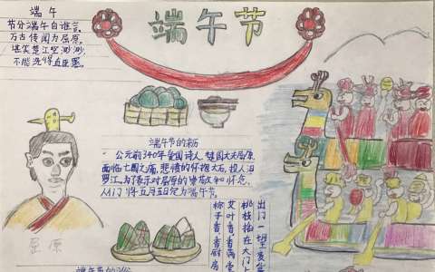 端午佳节手抄报 端午的来历
