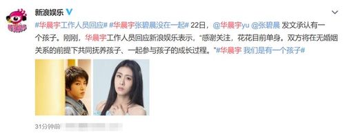 张碧晨偷偷地给华晨宇生了个女儿两人官宣承认未婚生女花花我还是单身
