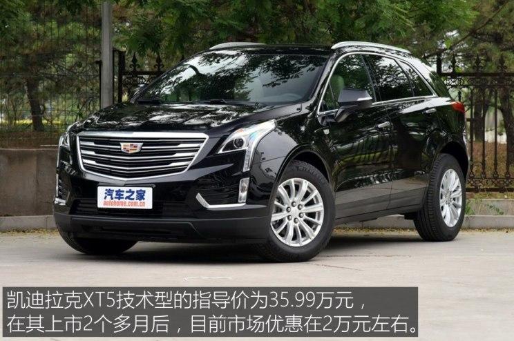 上汽通用凯迪拉克 凯迪拉克xt5 2016款 25t 技术型