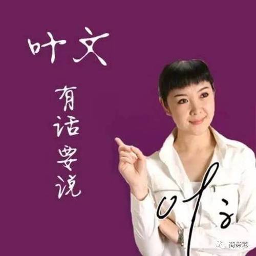 "致电一档在黑龙江特别火的情感类节目"叶文有话说"(网上有音频可以听