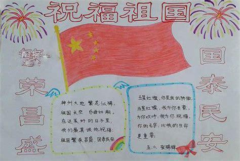 庆祝国庆节的手抄报祖国在心中国庆节手抄报