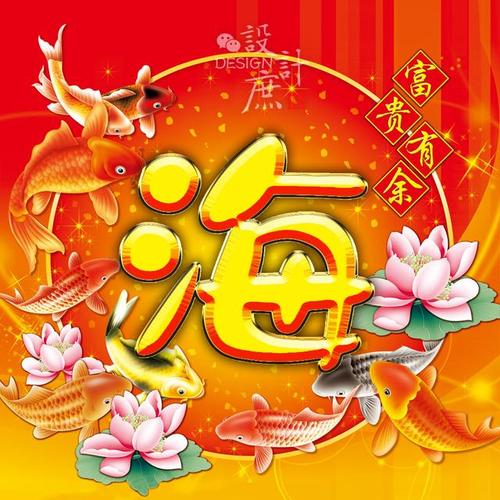 微信头像:换上写有自己姓氏的九鱼图,愿大家招财又旺运